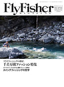FLY FISHER（フライフィッシャー） 2022年12月号