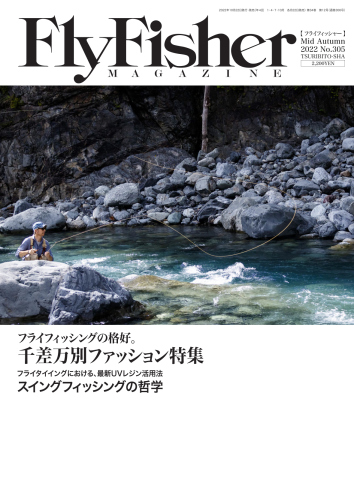 FLY FISHER（フライフィッシャー） 2022年12月号 - - 漫画・ラノベ