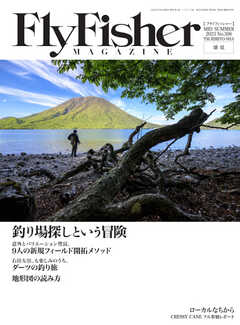 FLY FISHER（フライフィッシャー） 2023年9月号