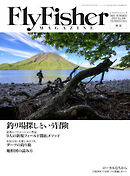 FLY FISHER（フライフィッシャー） 2023年9月号