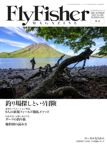 FLY FISHER（フライフィッシャー） 2023年9月号 - - 漫画・ラノベ