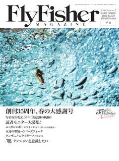 FLY FISHER（フライフィッシャー） 2024年3月号