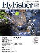 FlyFisher 2024年9月号