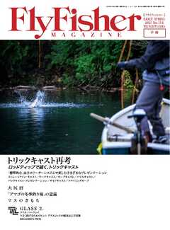 FlyFisher 2025年3月号