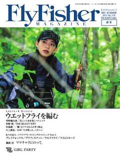 FlyFisher 2025年9月号