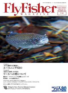 FlyFisher 2026年3月号