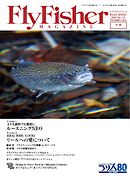 FlyFisher 2026年3月号