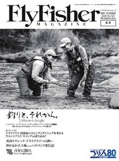 FlyFisher 2026年9月号
