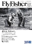 FlyFisher 2026年9月号