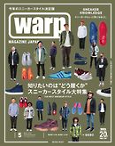 warp MAGAZINE JAPAN（ワープ・マガジン・ジャパン）  2016年5月号