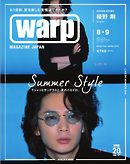 warp MAGAZINE JAPAN（ワープ・マガジン・ジャパン） 2016年8・9月合併号