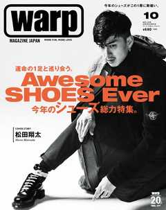 warp MAGAZINE JAPAN（ワープ・マガジン・ジャパン）  2016年10月号