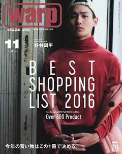 warp MAGAZINE JAPAN（ワープ・マガジン・ジャパン）  2016年11月号