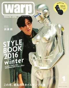 warp MAGAZINE JAPAN（ワープ・マガジン・ジャパン）  2017年1月号