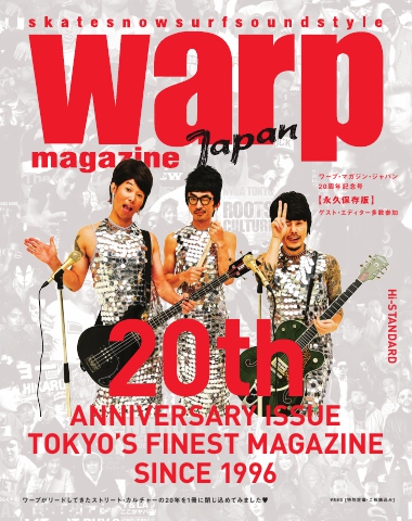 warp MAGAZINE JAPAN（ワープ・マガジン・ジャパン） 特別号 - - 雑誌・無料試し読みなら、電子書籍・コミックストア ブックライブ