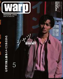 warp MAGAZINE JAPAN（ワープ・マガジン・ジャパン） 2017年5月