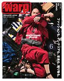 warp MAGAZINE JAPAN（ワープ・マガジン・ジャパン）  2017年6月号