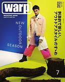 warp MAGAZINE JAPAN（ワープ・マガジン・ジャパン）  2017年7月号