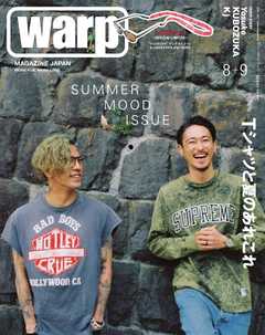 warp MAGAZINE JAPAN（ワープ・マガジン・ジャパン）  2017年8・9月合併号