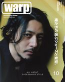 warp MAGAZINE JAPAN（ワープ・マガジン・ジャパン）  2017年10月号