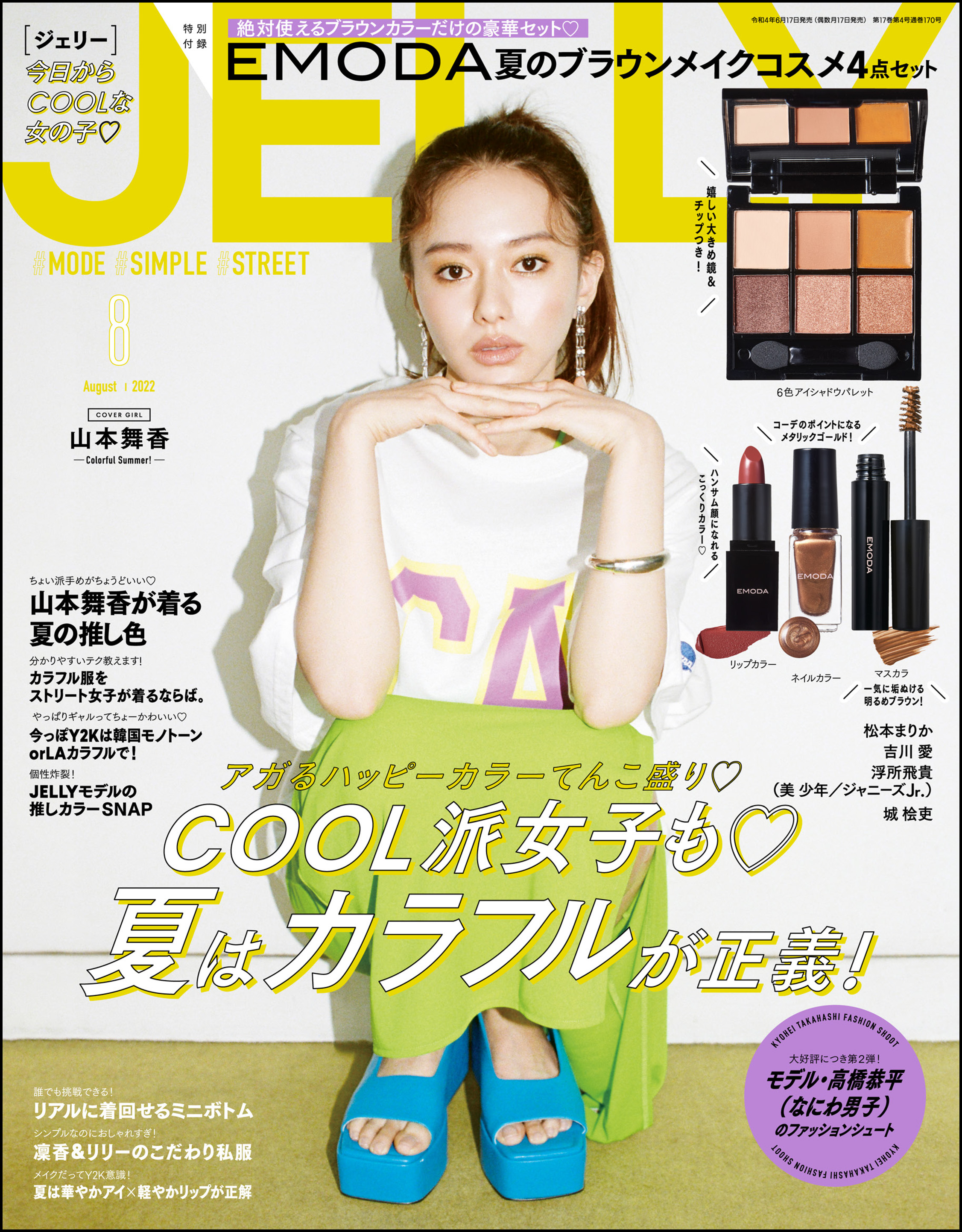 Jelly ジェリー 22年08月号 Jelly編集部 漫画 無料試し読みなら 電子書籍ストア ブックライブ