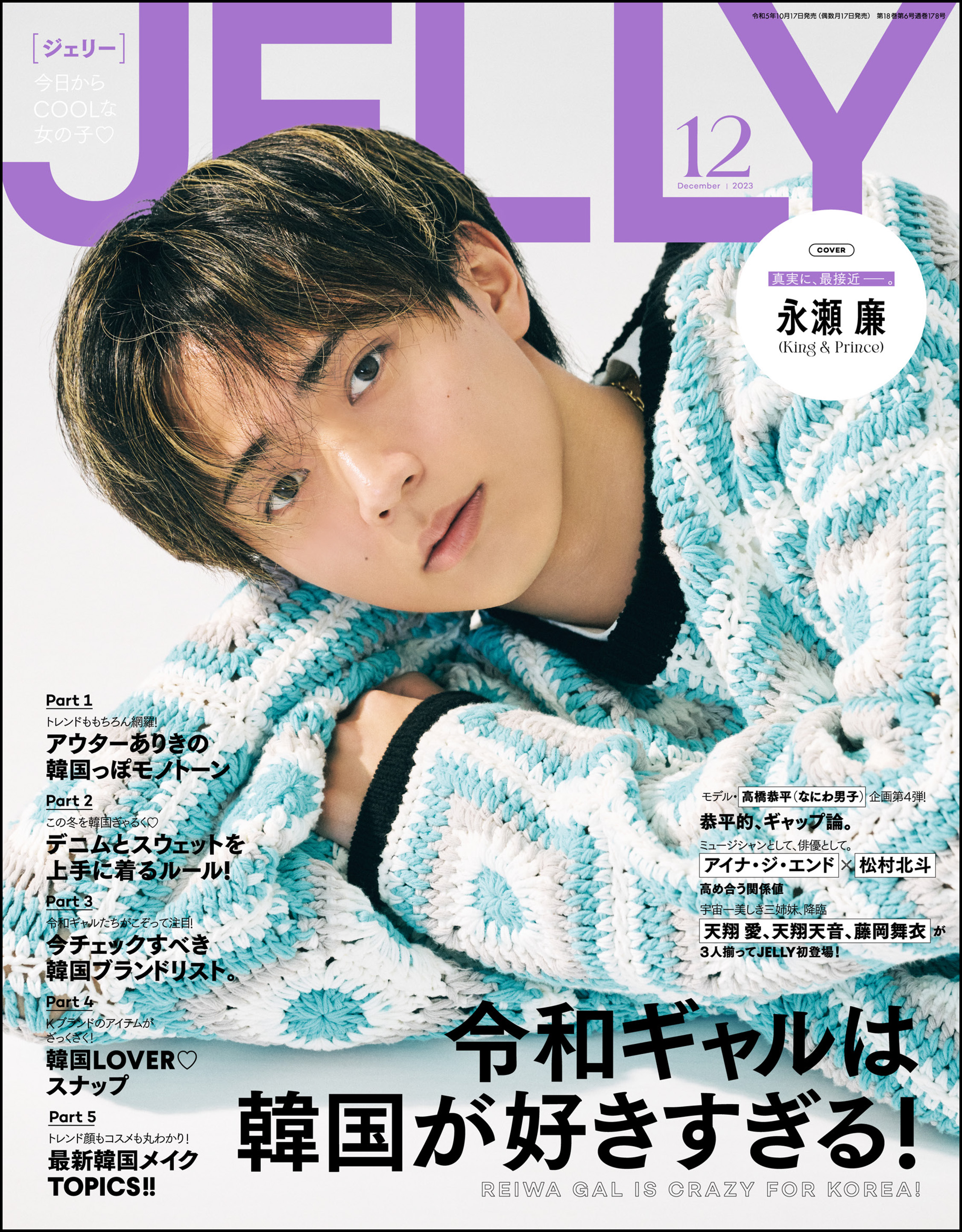 JELLY 2016年 5月号 - ファッション