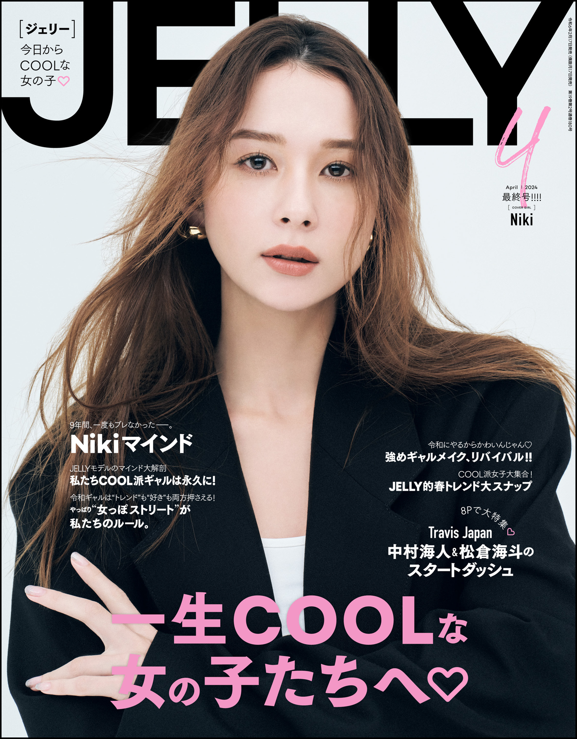 JELLY2月号特別版 - 女性情報誌