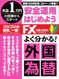 雑誌 ジャンルFX攻略.com 2016年11月号