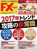 FX攻略.com 2017年3月号