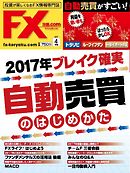 FX攻略.com 2017年4月号