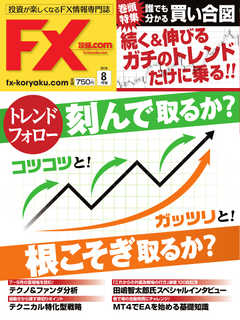 FX攻略.com 2018年8月号