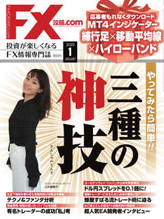 FX攻略.com 2020年1月号