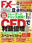 FX攻略.com 2020年8月号