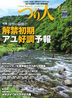 つり人 2016年7月号
