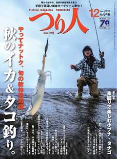 つり人 2016年12月号 - - 漫画・ラノベ（小説）・無料試し読みなら