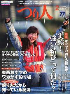 つり人 2017年2月号