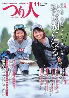 つり人 2017年11月号