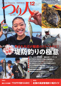 つり人 2018年12月号