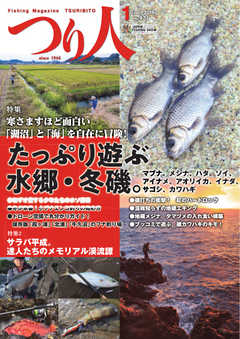 つり人 2019年1月号