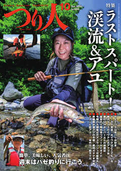 つり人 2019年10月号