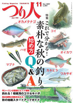 つり人 2019年11月号