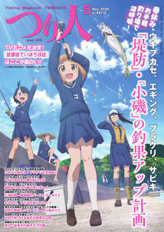 つり人 2020年5月号 - - 漫画・ラノベ（小説）・無料試し読みなら