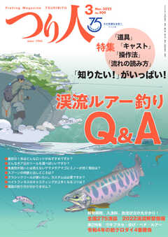 つり人 2022年3月号 | ブックライブ