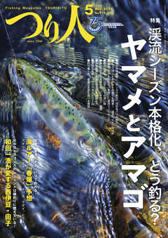 つり人 2022年5月号 | ブックライブ