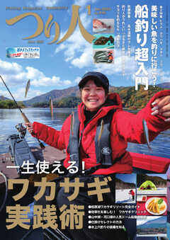 つり人 2023年1月号 雑誌・無料試し読みなら、電子書籍・コミックストア ブックライブ