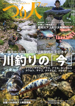 つり人 2023年7月号