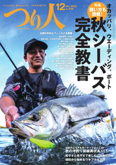 つり人 2023年12月号