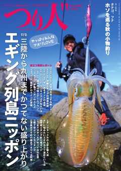 つり人 2024年11月号