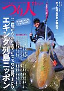 つり人 2024年11月号