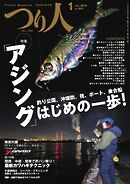 つり人 2025年1月号